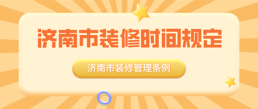 濟(jì)南裝修_濟(jì)南專賣(mài)店裝修_濟(jì)南鑫苑名家95平裝修