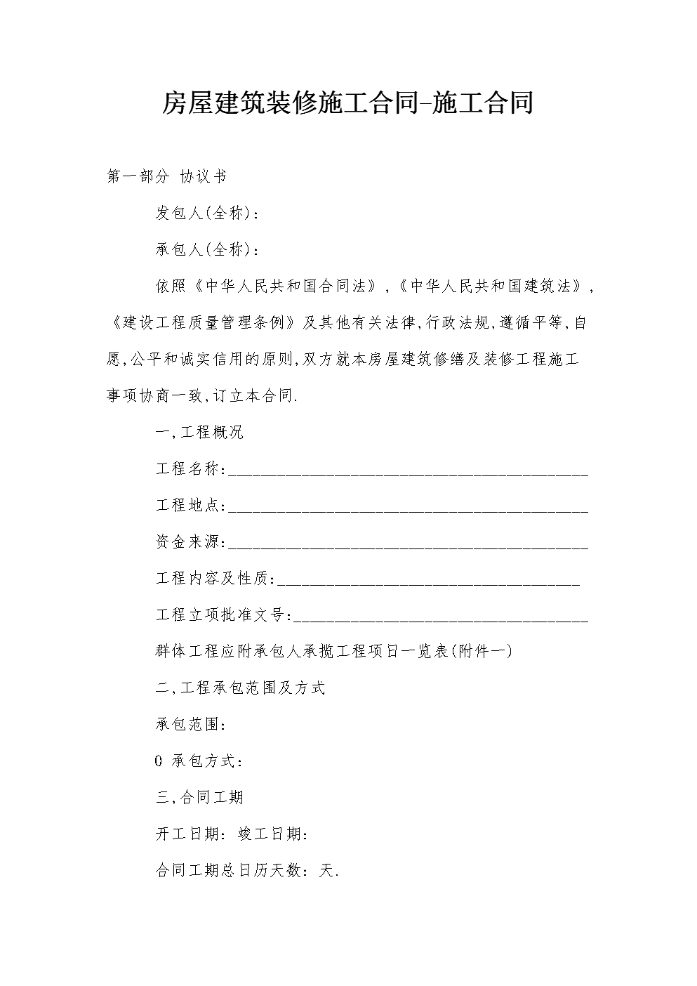 家庭裝修合同范本_合同到期離職證明范本_民用建筑工程設計合同(范本)