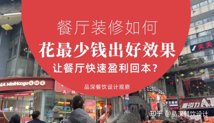 餐廳裝修如何花最少錢出好效果，讓餐廳快速盈利回本？
