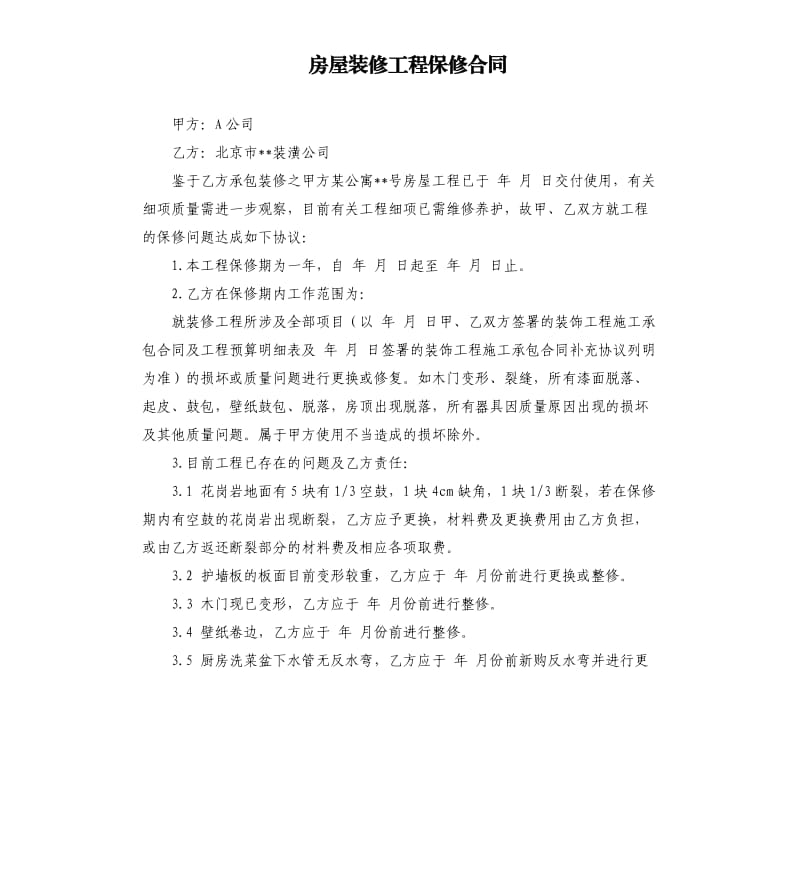 上海裝修公司口碑哪家好？