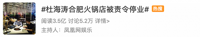 開火鍋店的明星什么時候不道歉？