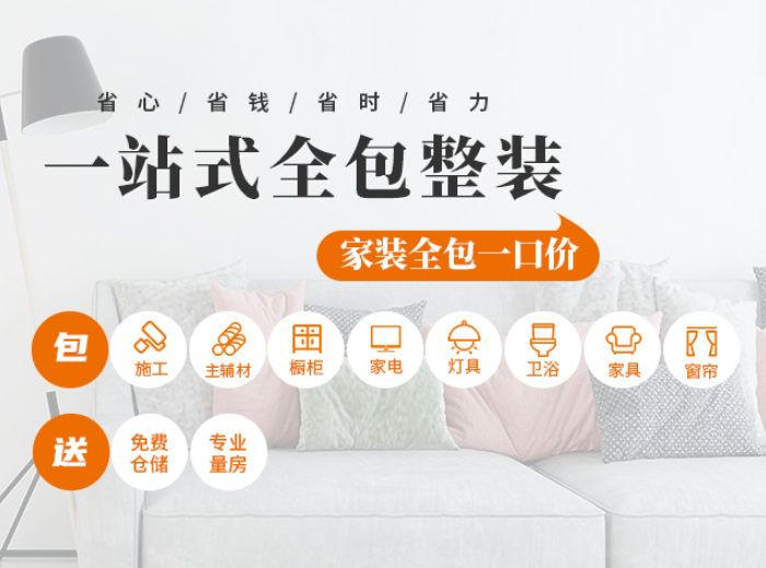 全包圓整裝優(yōu)勢只在性價比？整體思維更考驗專業(yè)能力