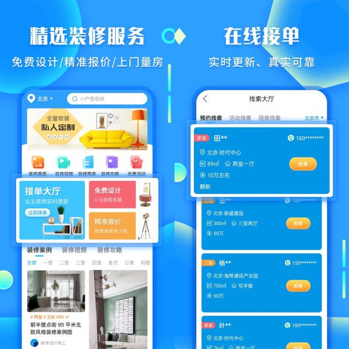 網(wǎng)上家裝接單平臺(tái)那個(gè)好？門檻低！