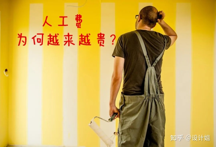 裝修人工費(fèi)，為何越來越貴？