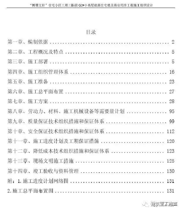環(huán)氧地坪施工組織設計方案_裝修施工組織設計_10kv開關站施工組織設計方案土建氣施工