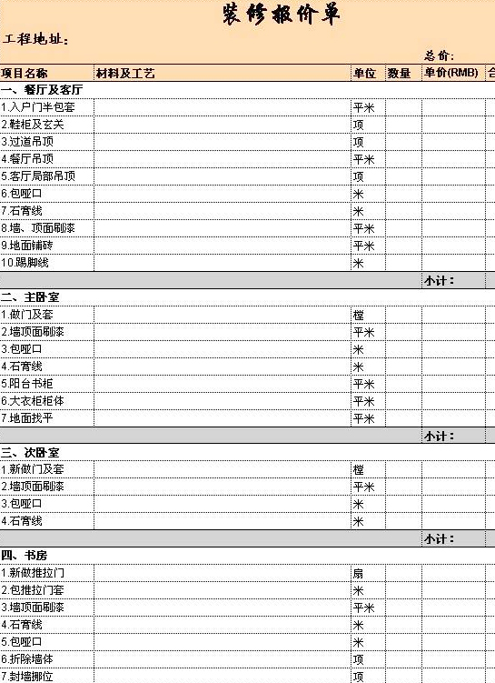 怎么看裝修報(bào)價(jià)清單？