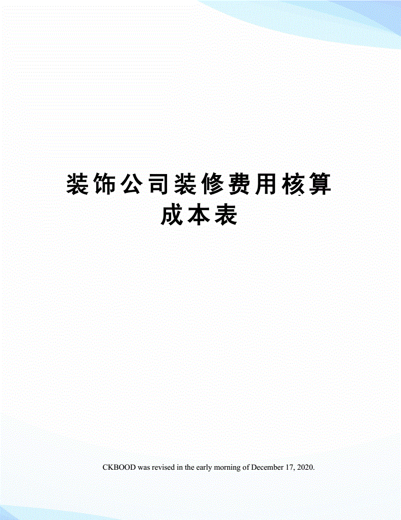 裝修費(fèi)用入固定資產(chǎn)成本還是長期待攤費(fèi)用？