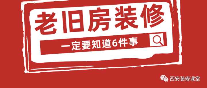 想要給二手房再裝修，有什么實用的攻略？