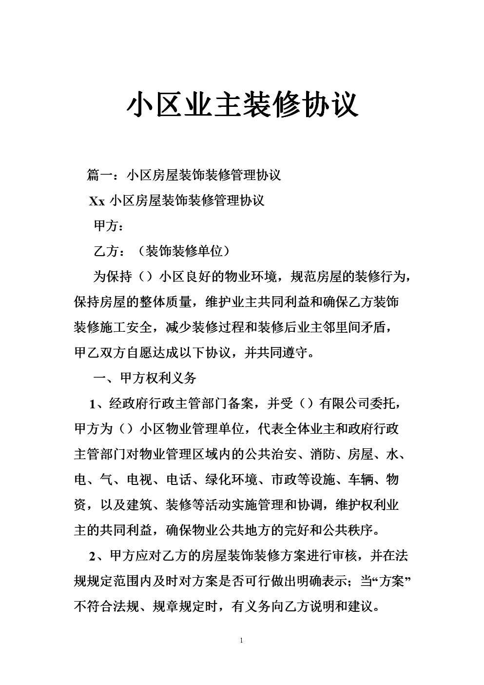 裝修前一定要小心這些合同陷阱?。?！