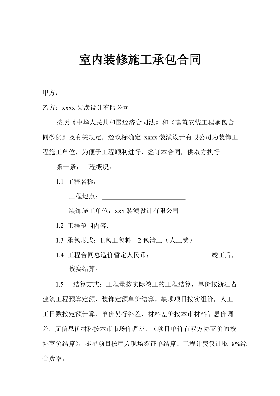 恐怖！裝修合同細節(jié)被坑，律師維權失敗