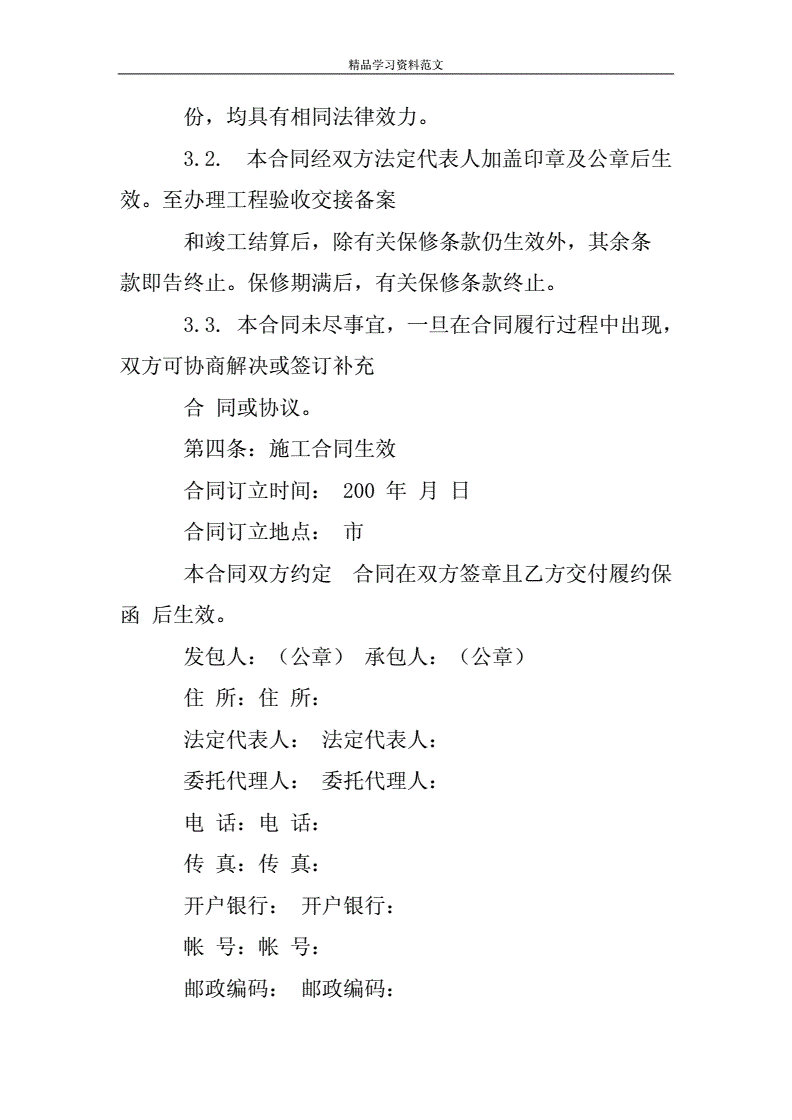 施工組織設計經典范本_裝修施工合同范本_家裝施工組織設計范本