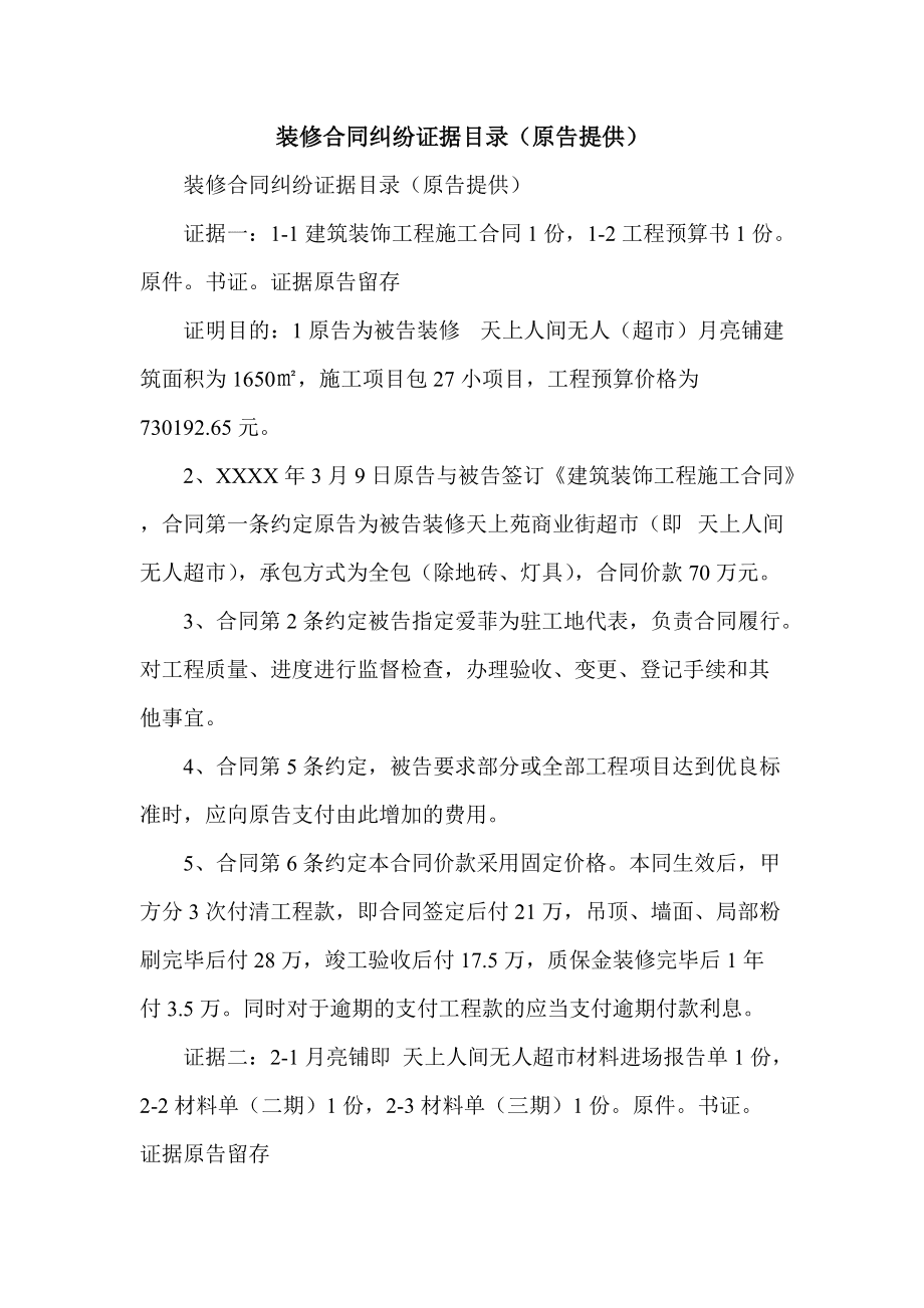 家庭裝修合同糾紛如何處理？